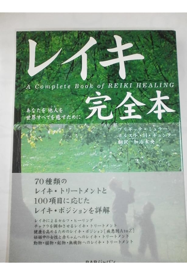 靈氣と仁術富田流手あて療法 富田魁二著 復刻書 靈氣と仁術富田流手あて療法 富田魁二著 復刻書 靈氣と仁術